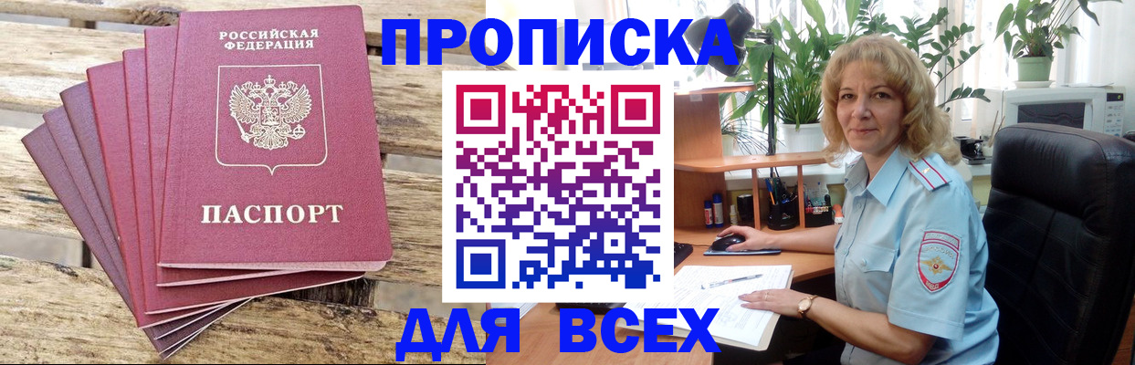 купить прописку в Тулуне